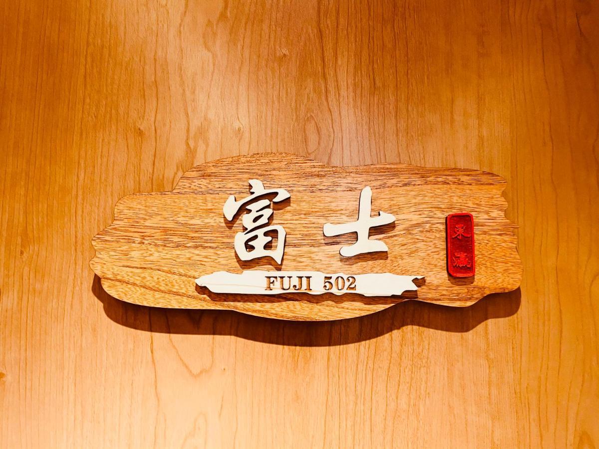 東瀛 Stays502富士 お洒落な和室部屋 Osaka Luaran gambar
